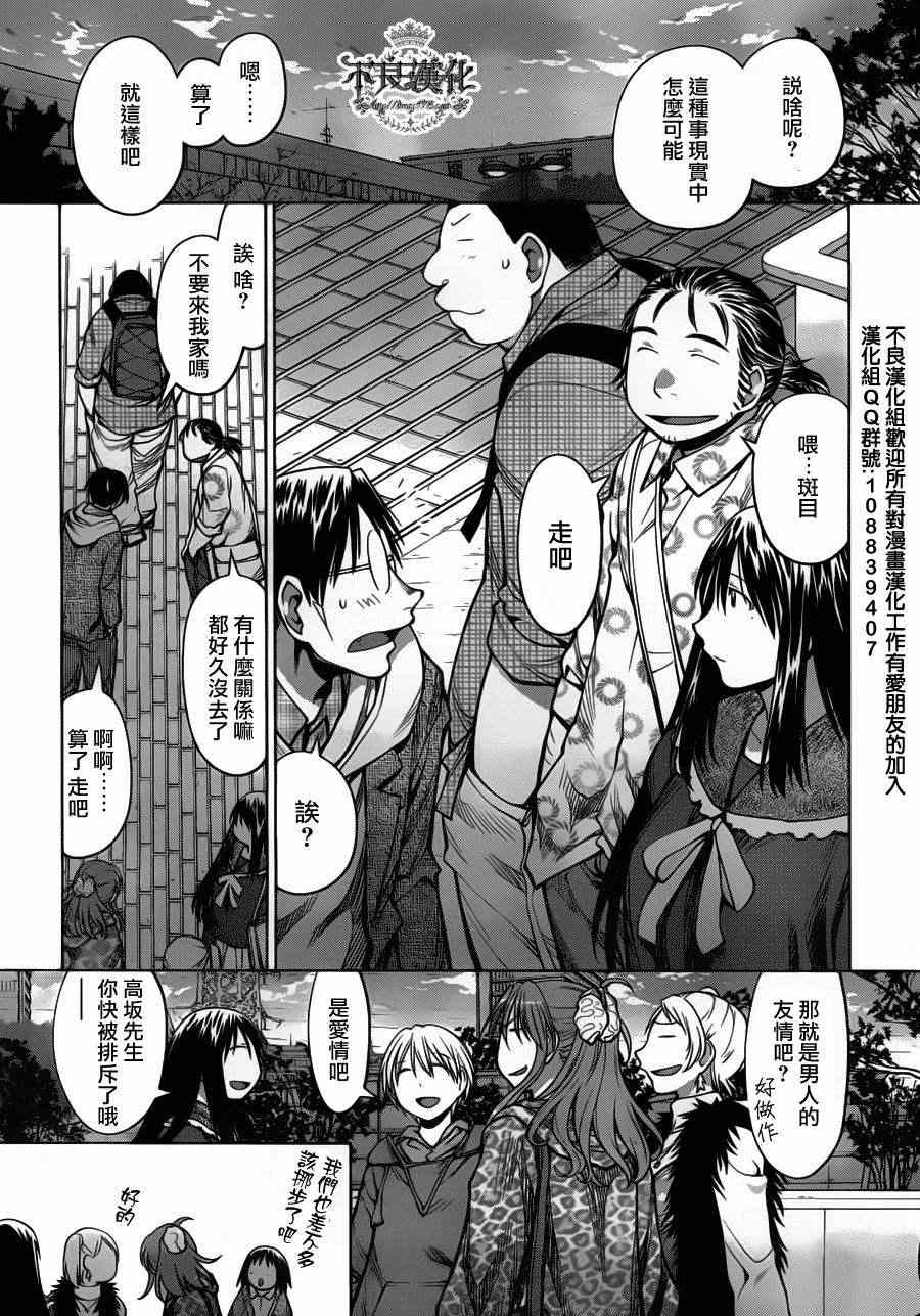 《现视研》漫画最新章节第81话免费下拉式在线观看章节第【25】张图片