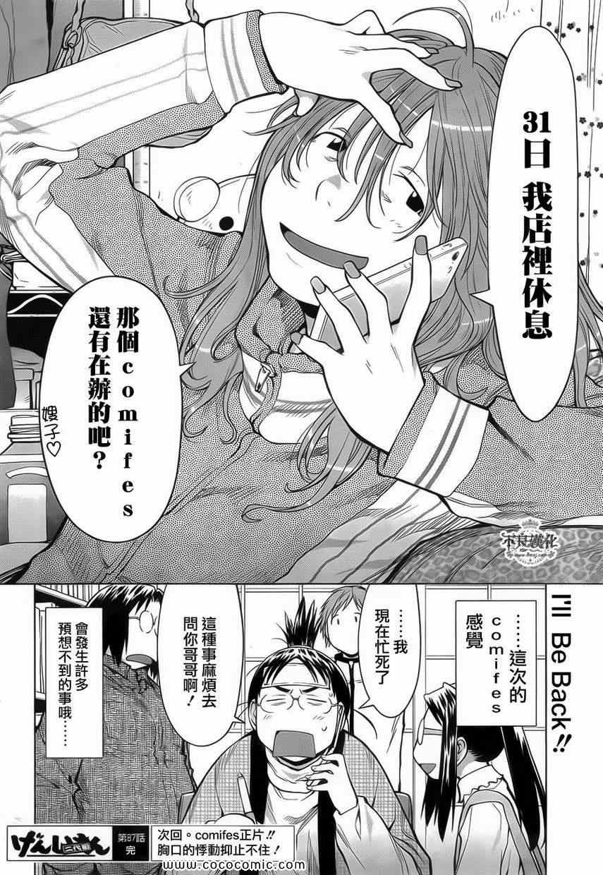 《现视研》漫画最新章节第87话免费下拉式在线观看章节第【22】张图片