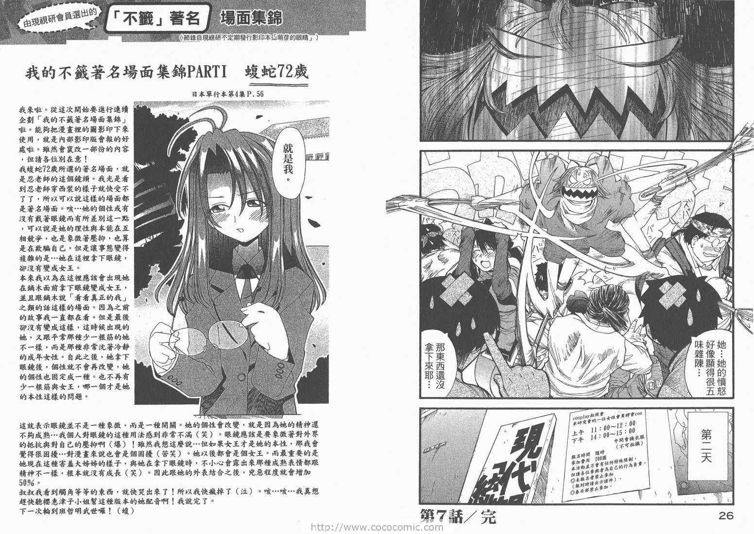 《现视研》漫画最新章节第2卷免费下拉式在线观看章节第【15】张图片