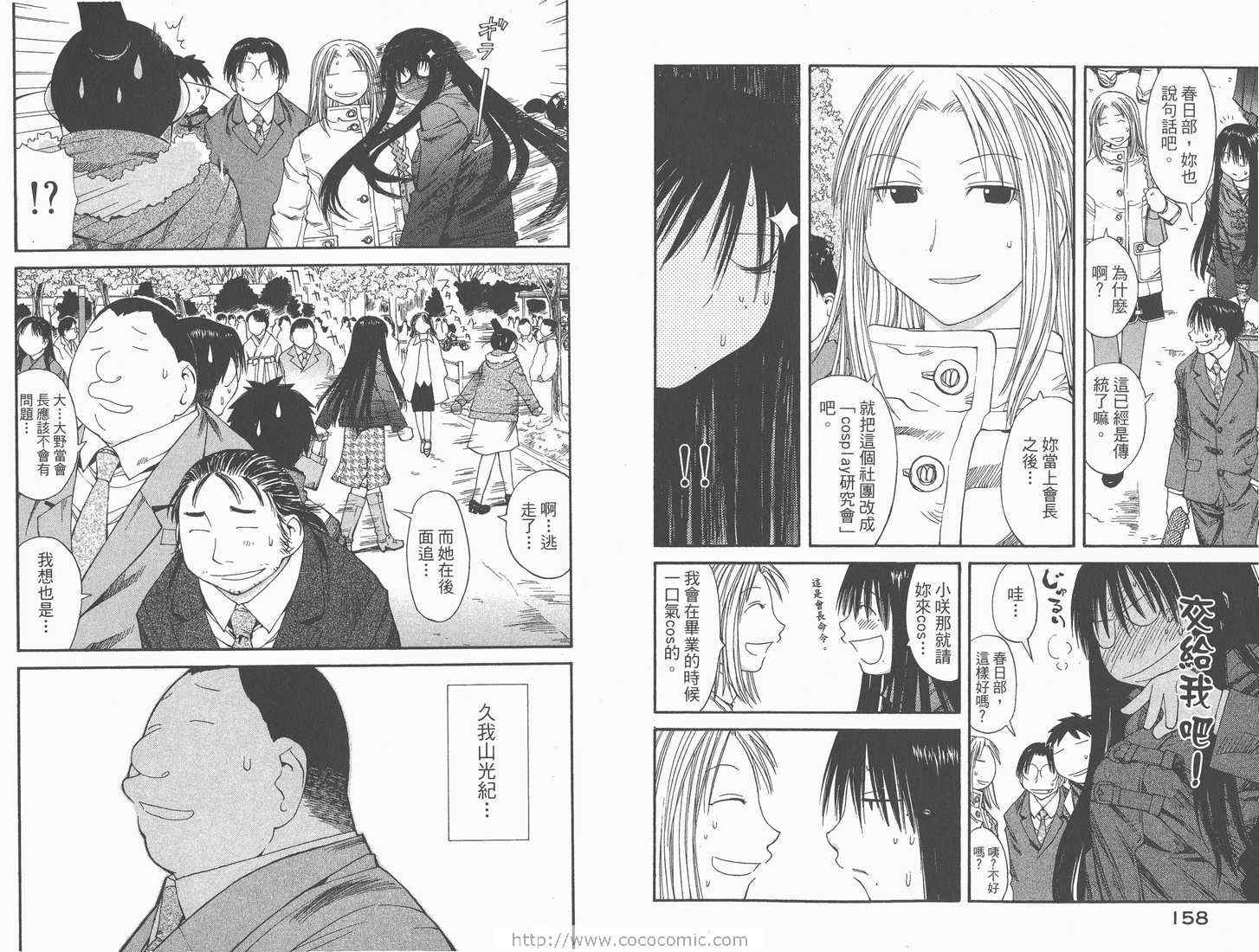 《现视研》漫画最新章节第6卷免费下拉式在线观看章节第【81】张图片