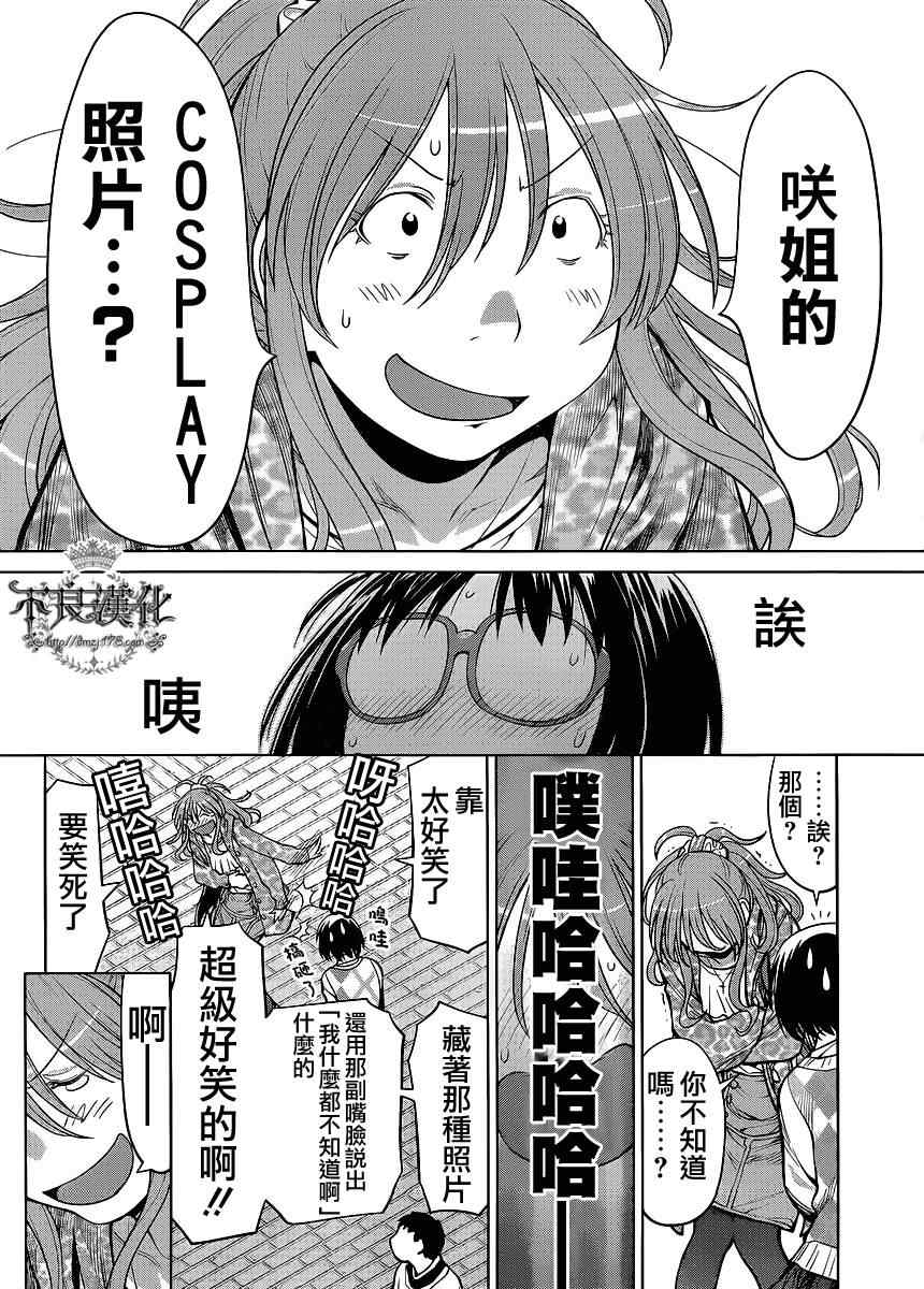 《现视研》漫画最新章节第79话免费下拉式在线观看章节第【16】张图片