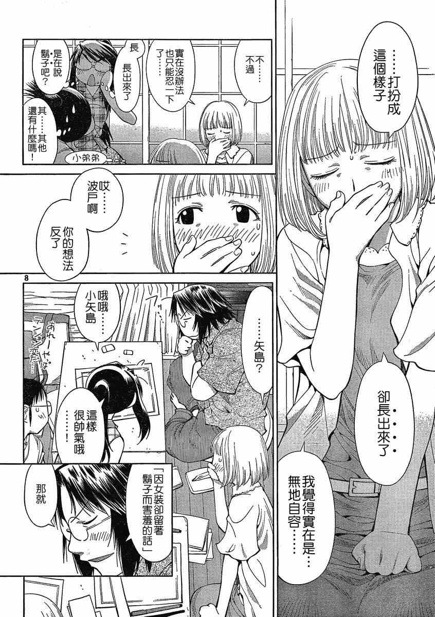 《现视研》漫画最新章节第62话免费下拉式在线观看章节第【8】张图片