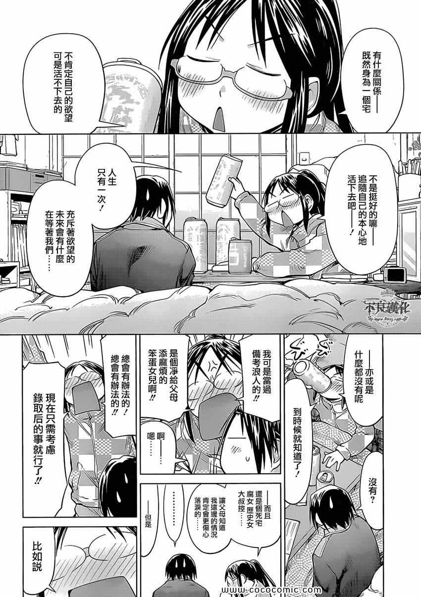 《现视研》漫画最新章节第99话免费下拉式在线观看章节第【14】张图片