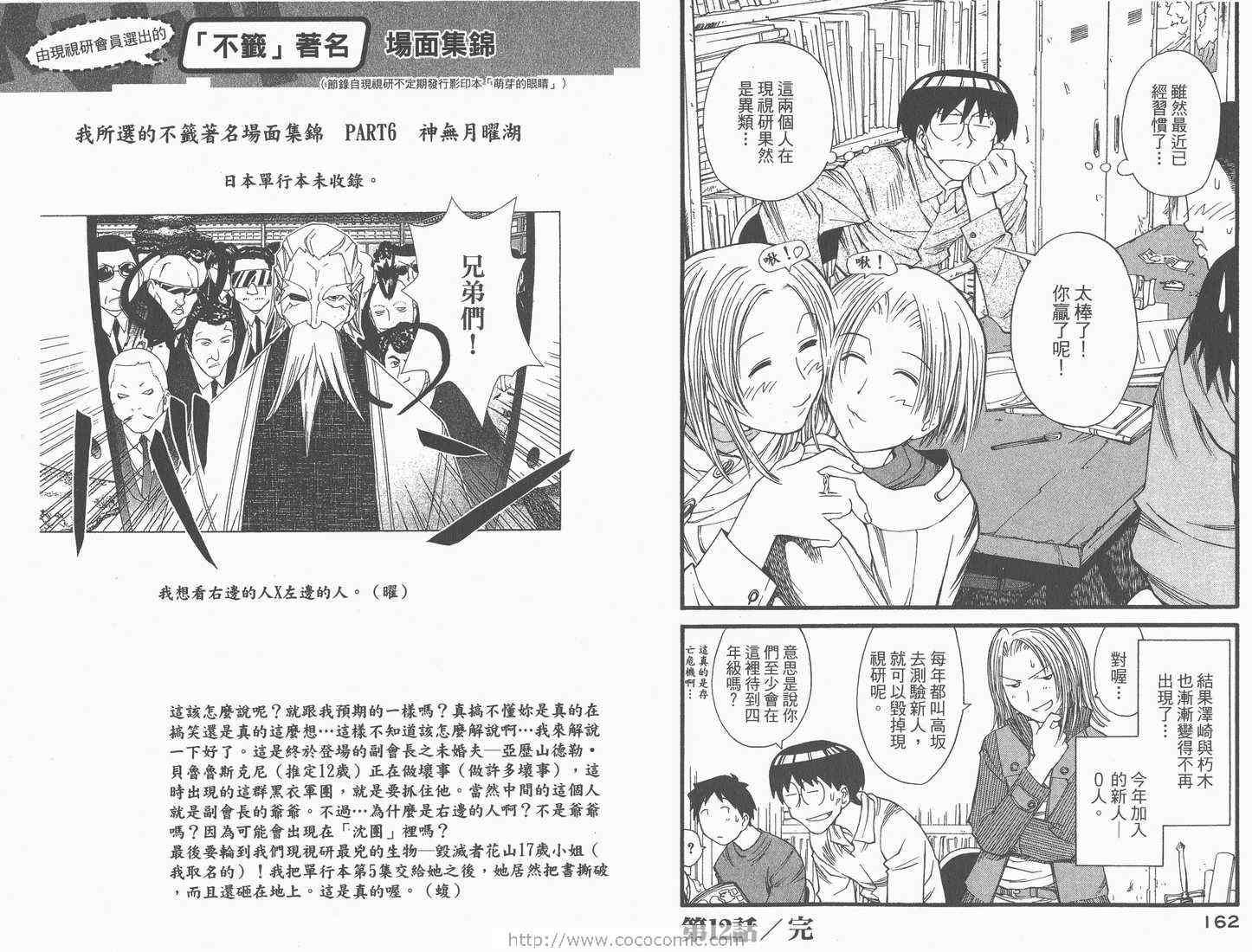 《现视研》漫画最新章节第2卷免费下拉式在线观看章节第【83】张图片