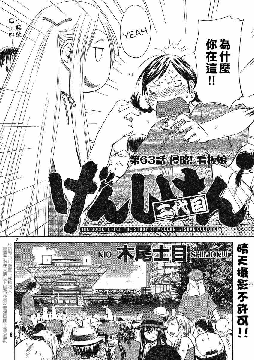 《现视研》漫画最新章节第63话免费下拉式在线观看章节第【2】张图片