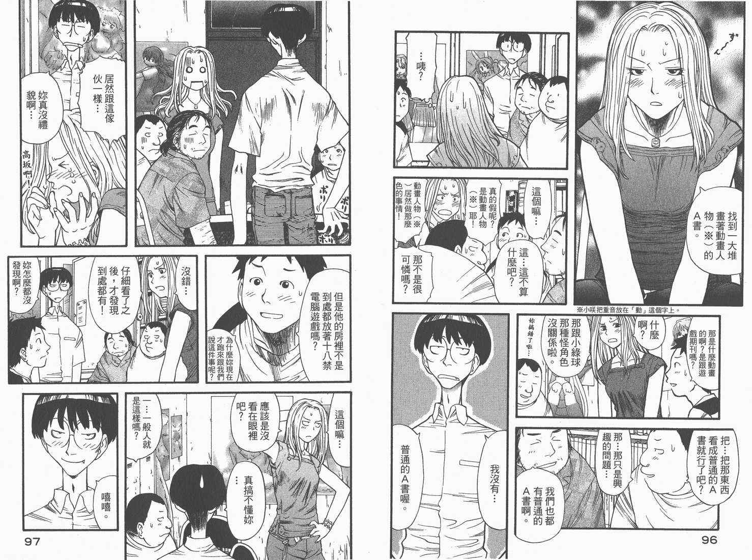 《现视研》漫画最新章节第1卷免费下拉式在线观看章节第【50】张图片