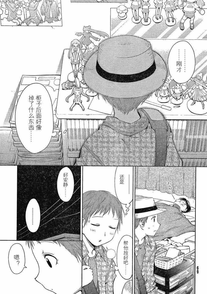 《现视研》漫画最新章节第61话免费下拉式在线观看章节第【27】张图片