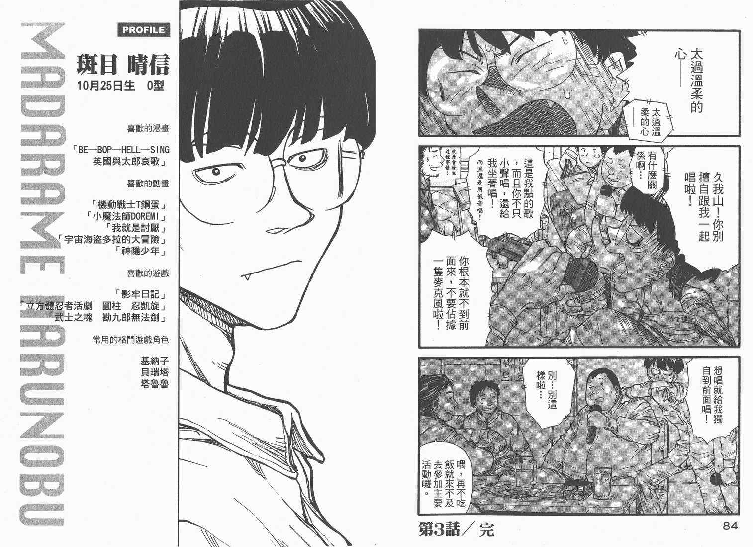 《现视研》漫画最新章节第1卷免费下拉式在线观看章节第【44】张图片