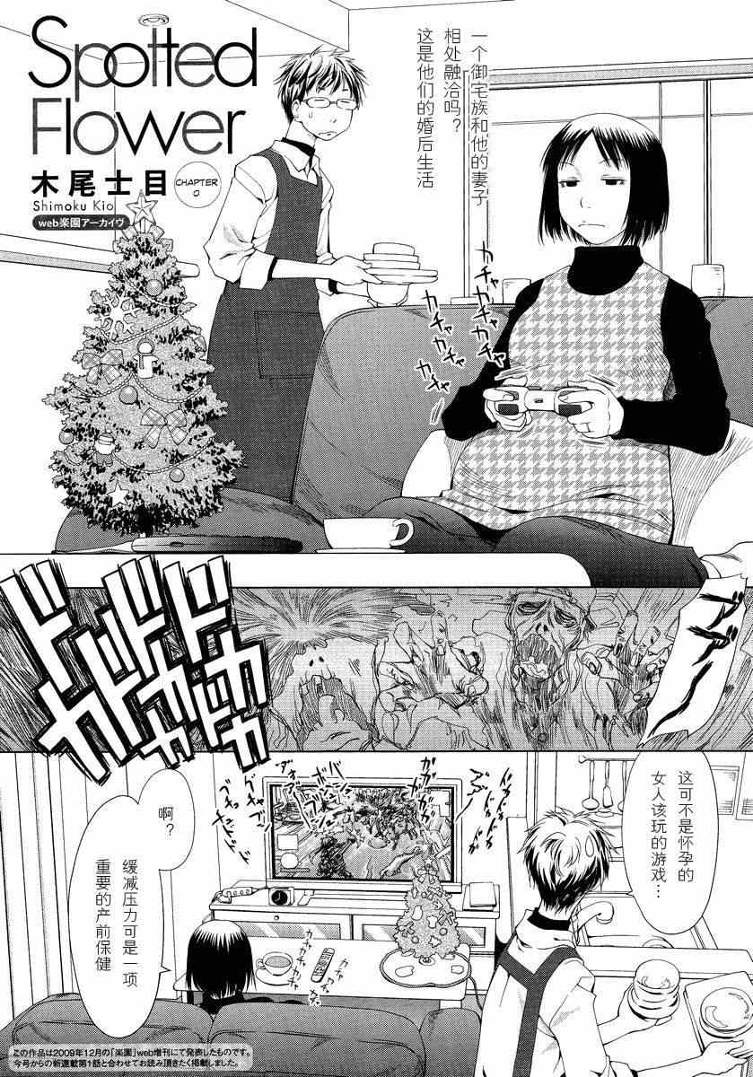 《现视研》漫画最新章节斑目与咲00-01免费下拉式在线观看章节第【1】张图片