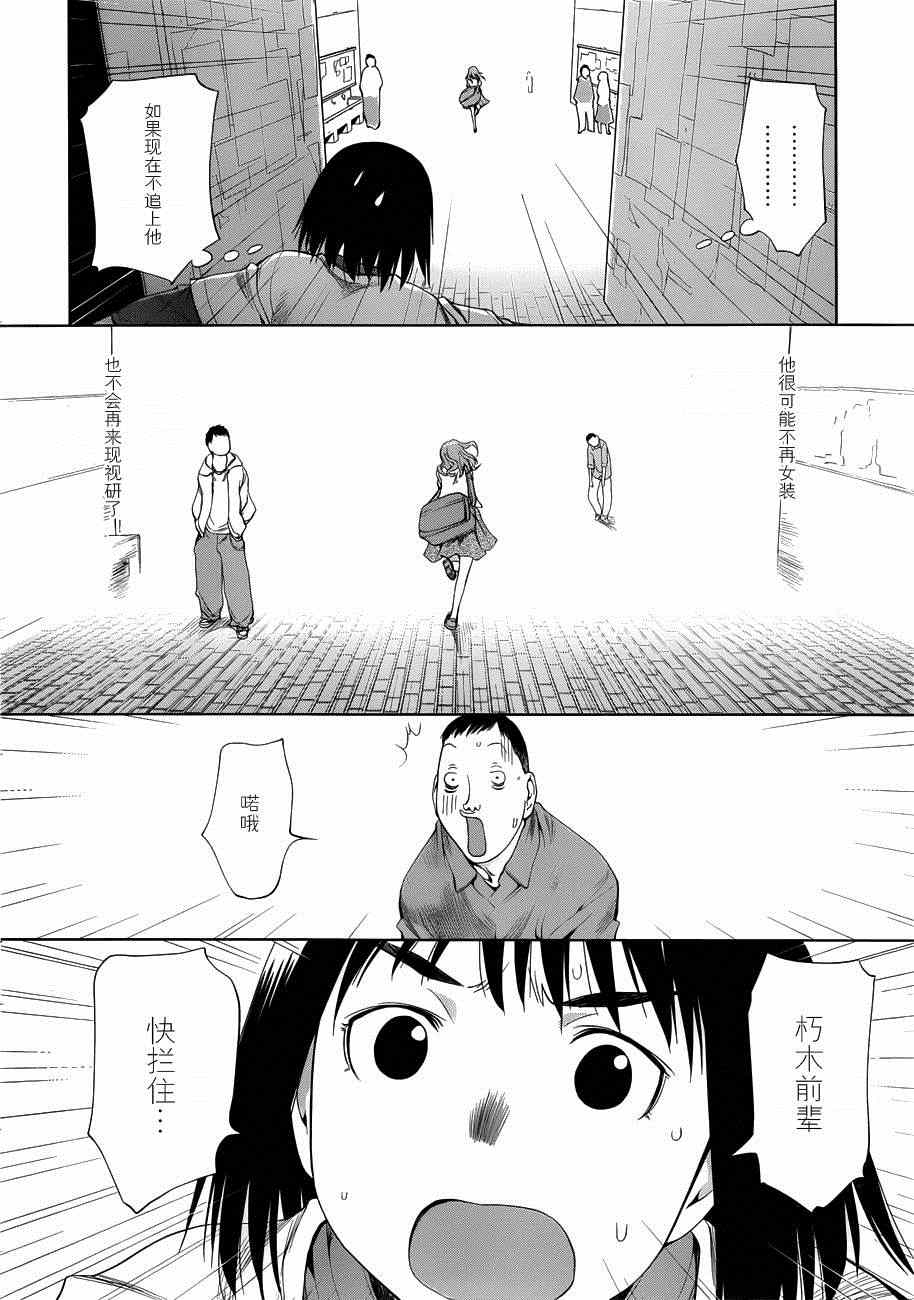 《现视研》漫画最新章节第57话免费下拉式在线观看章节第【18】张图片