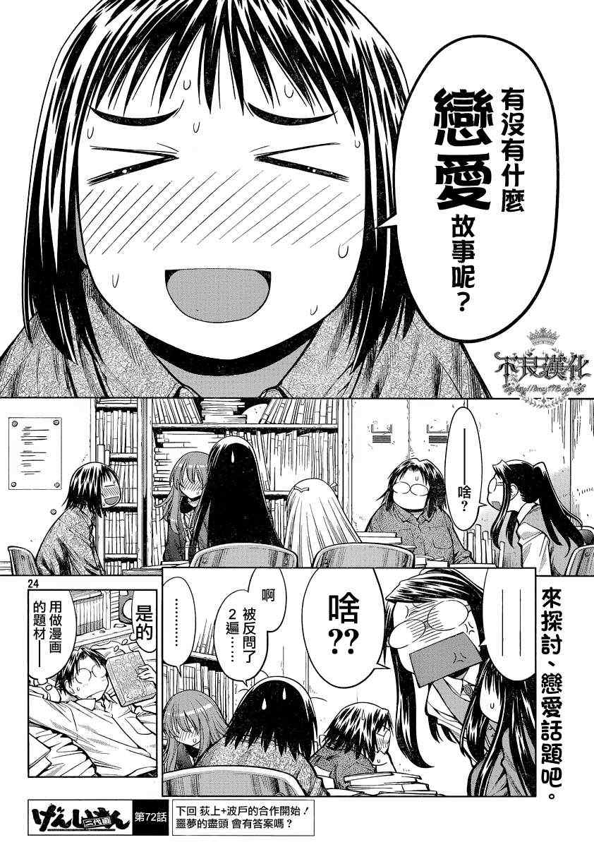 《现视研》漫画最新章节第72话免费下拉式在线观看章节第【24】张图片
