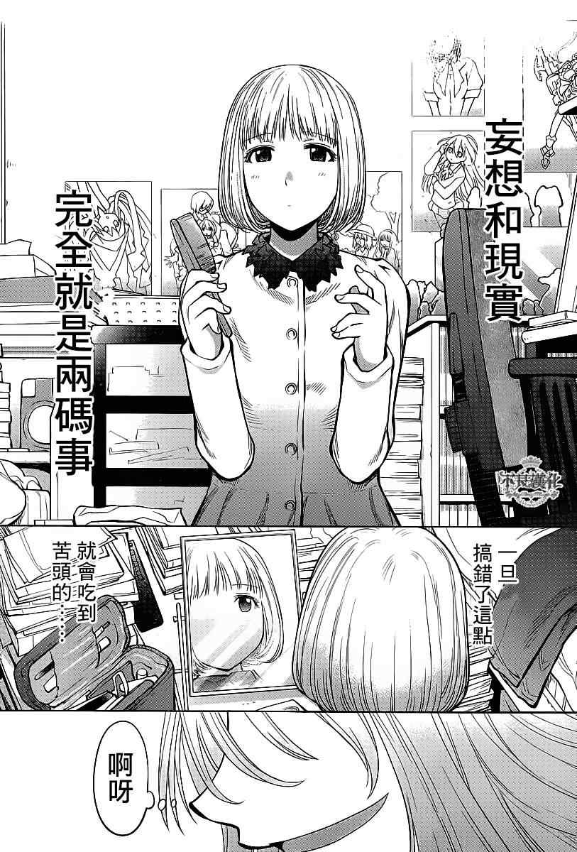 《现视研》漫画最新章节第84话免费下拉式在线观看章节第【14】张图片