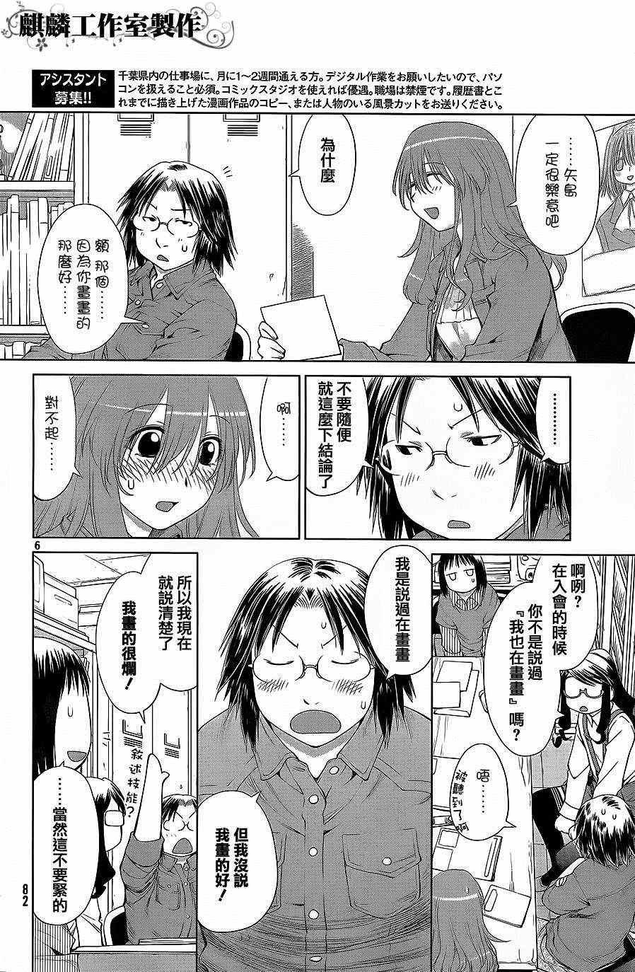 《现视研》漫画最新章节第58话免费下拉式在线观看章节第【7】张图片