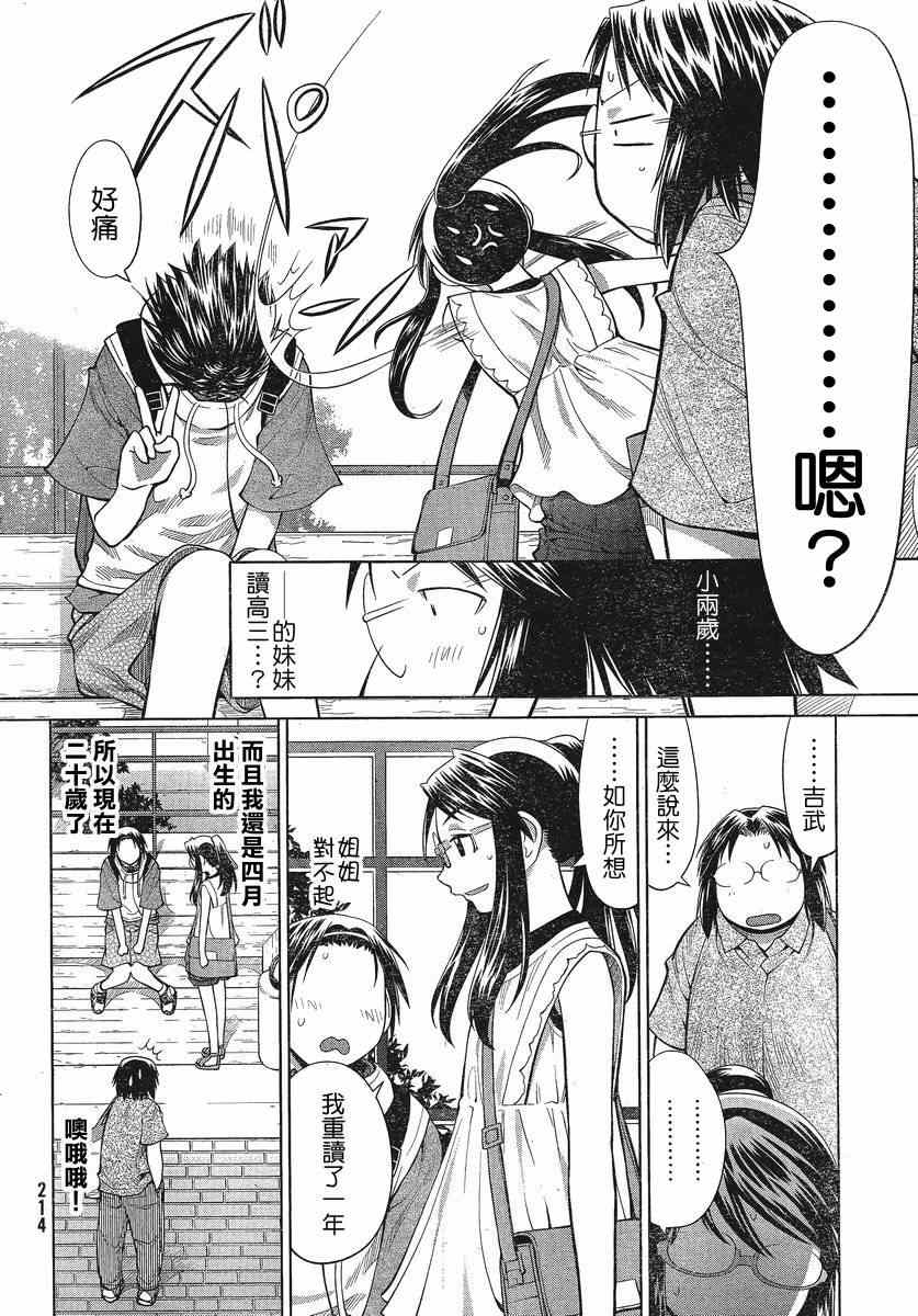 《现视研》漫画最新章节第68话免费下拉式在线观看章节第【30】张图片