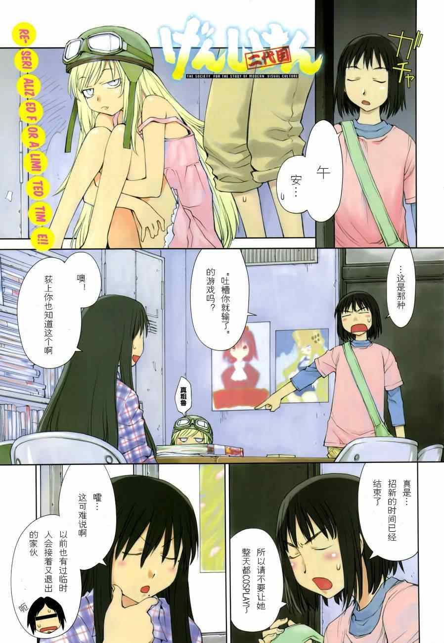 《现视研》漫画最新章节第57话免费下拉式在线观看章节第【2】张图片