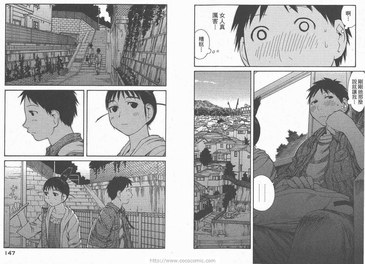 《现视研》漫画最新章节第8卷免费下拉式在线观看章节第【75】张图片