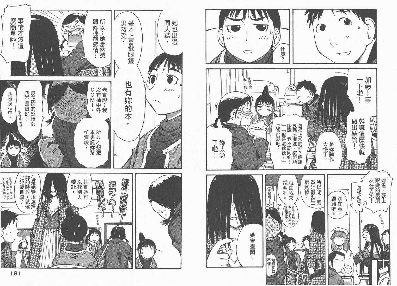 《现视研》漫画最新章节第8卷免费下拉式在线观看章节第【92】张图片