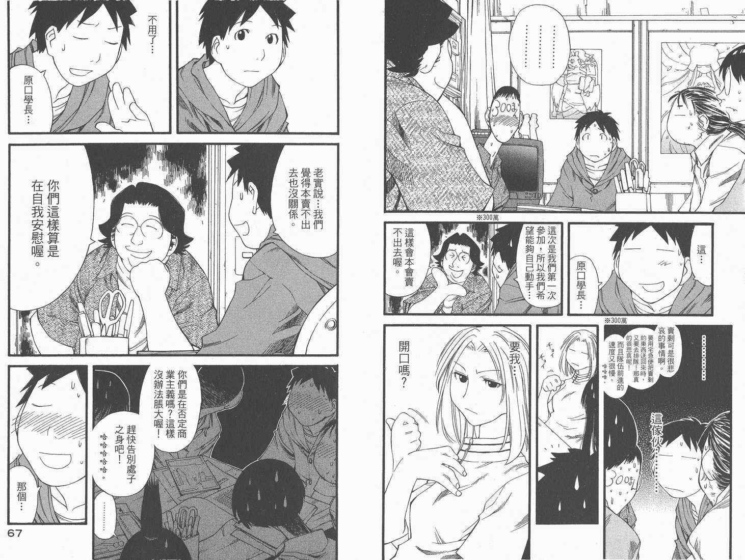 《现视研》漫画最新章节第5卷免费下拉式在线观看章节第【35】张图片