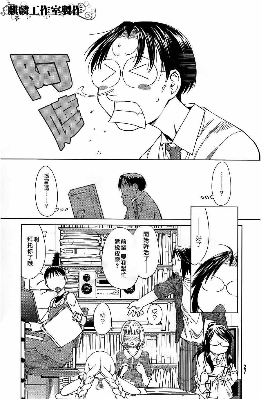 《现视研》漫画最新章节第60话免费下拉式在线观看章节第【21】张图片