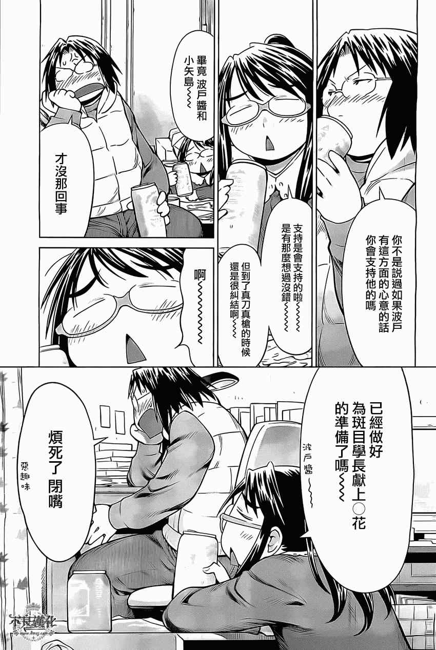 《现视研》漫画最新章节第95话免费下拉式在线观看章节第【25】张图片