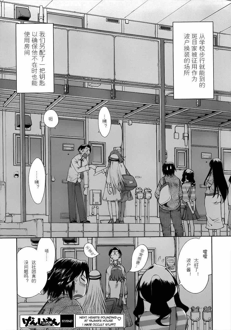 《现视研》漫画最新章节第57话免费下拉式在线观看章节第【30】张图片