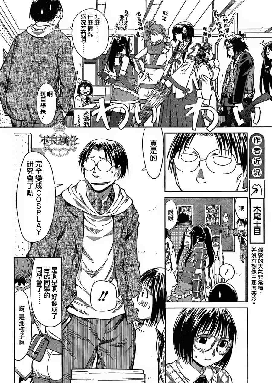 《现视研》漫画最新章节第75话免费下拉式在线观看章节第【15】张图片