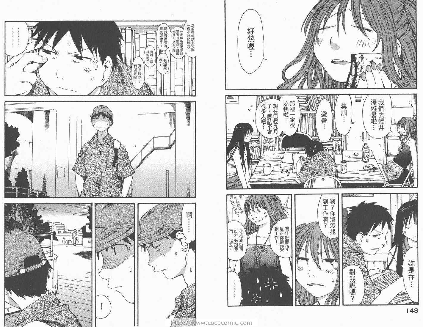 《现视研》漫画最新章节第7卷免费下拉式在线观看章节第【76】张图片
