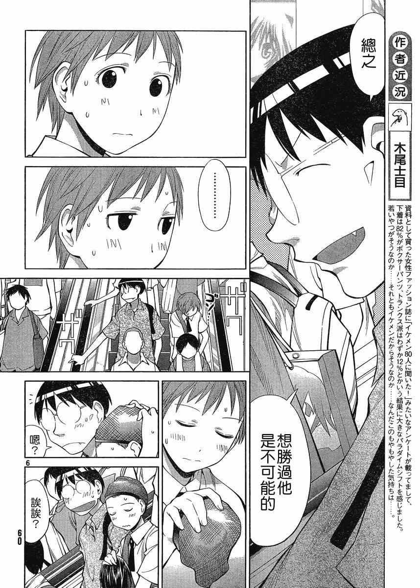《现视研》漫画最新章节第66话免费下拉式在线观看章节第【6】张图片
