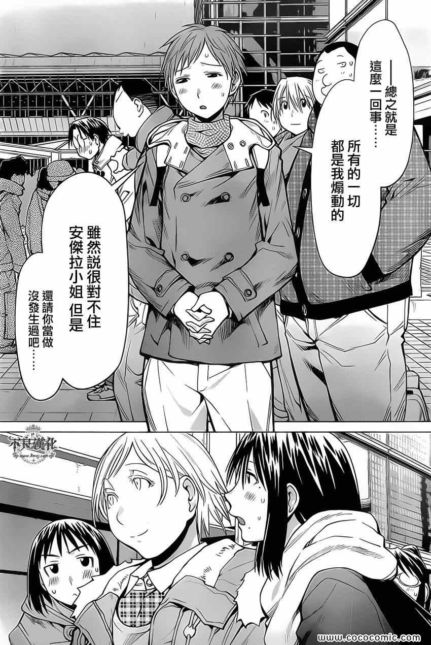 《现视研》漫画最新章节第91话免费下拉式在线观看章节第【20】张图片