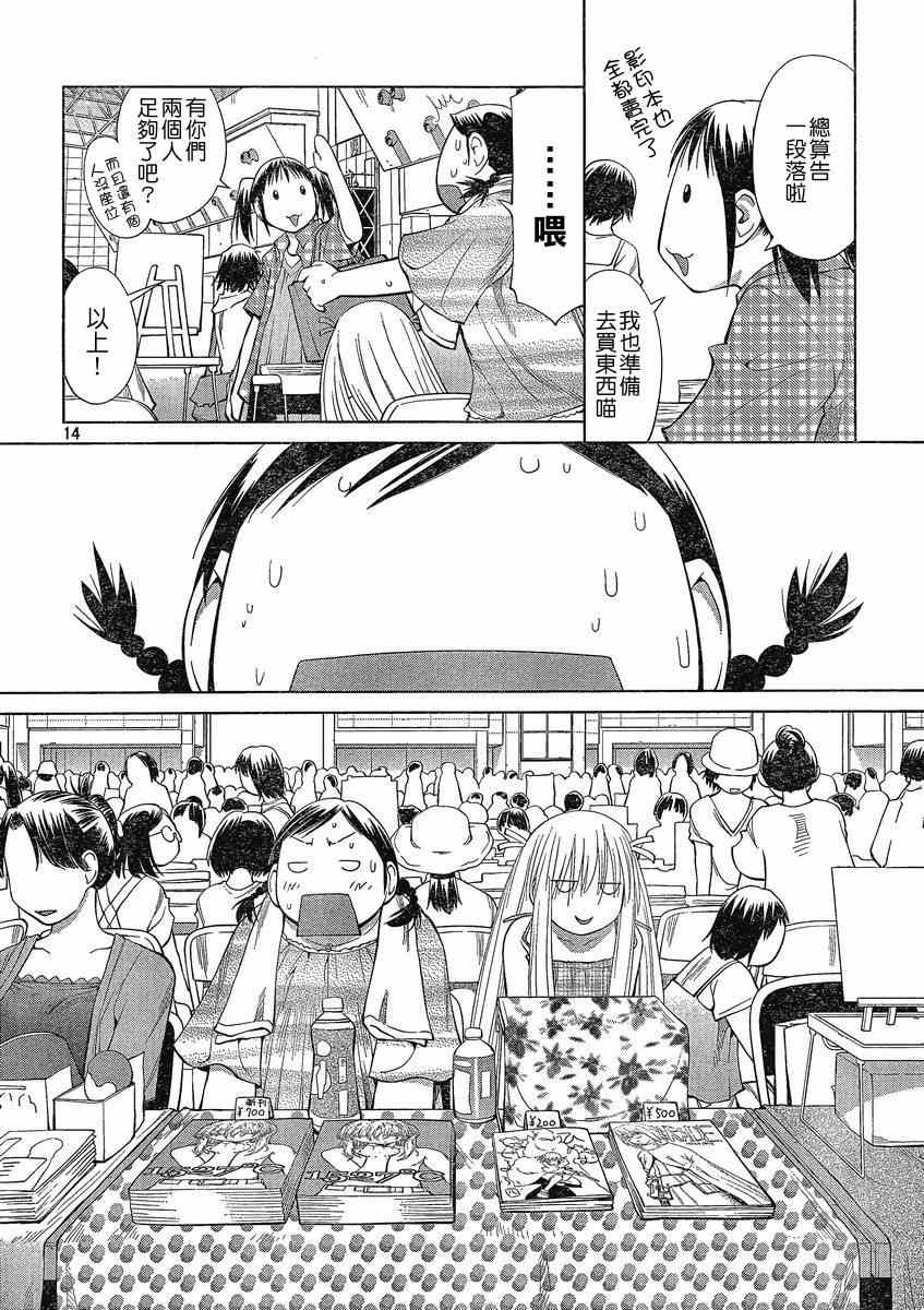 《现视研》漫画最新章节第63话免费下拉式在线观看章节第【14】张图片