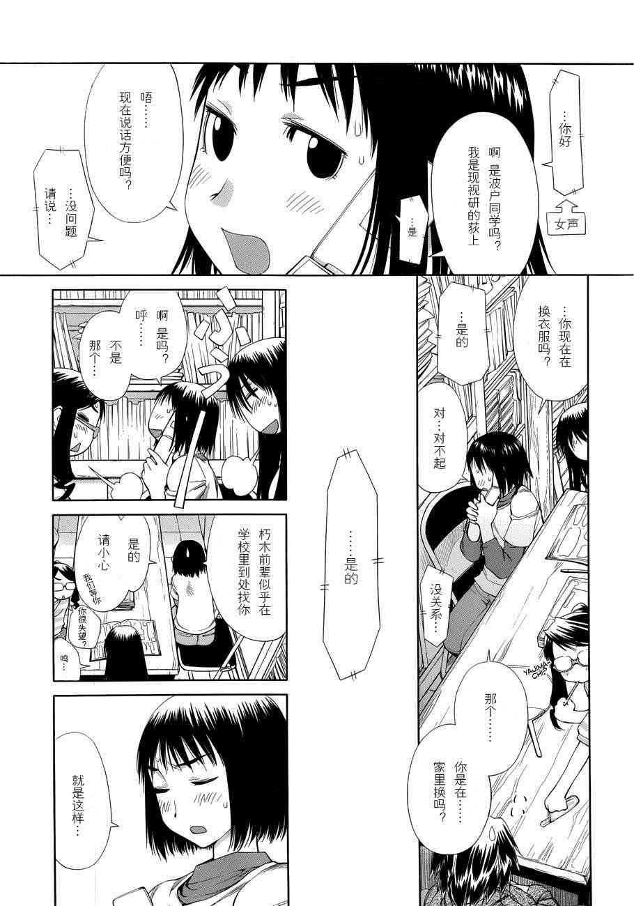 《现视研》漫画最新章节第57话免费下拉式在线观看章节第【9】张图片