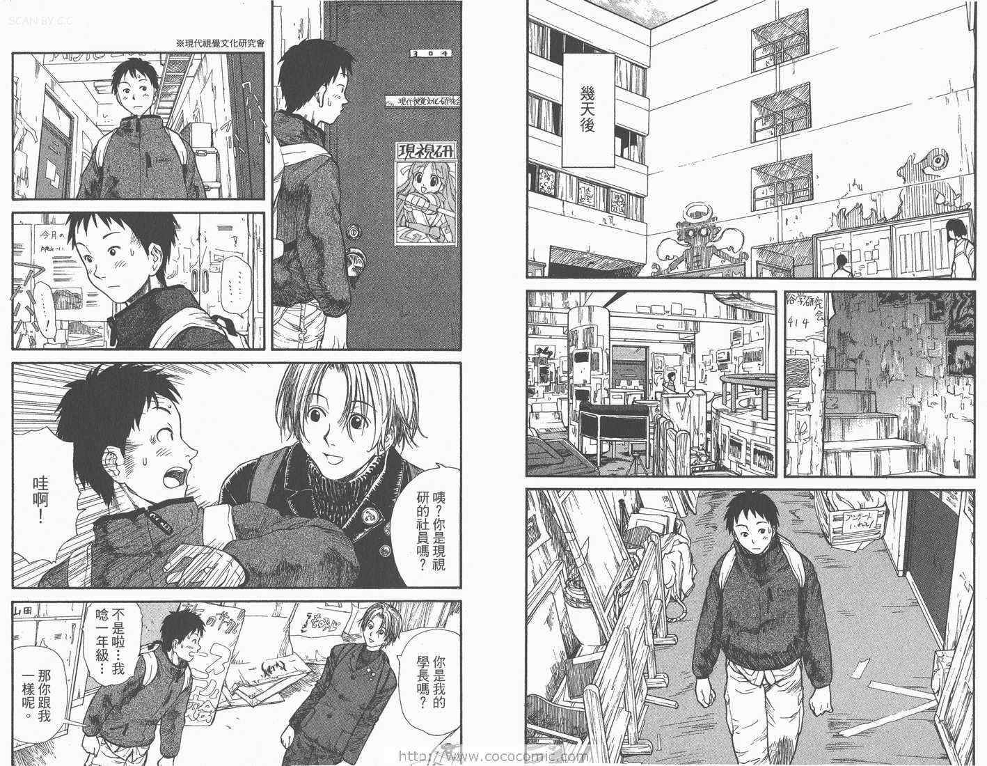 《现视研》漫画最新章节第1卷免费下拉式在线观看章节第【8】张图片