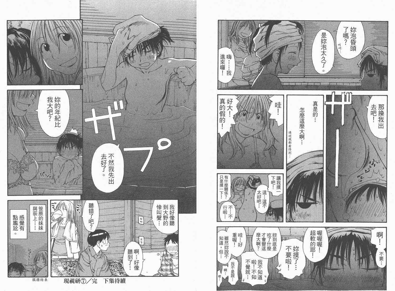 《现视研》漫画最新章节第7卷免费下拉式在线观看章节第【100】张图片