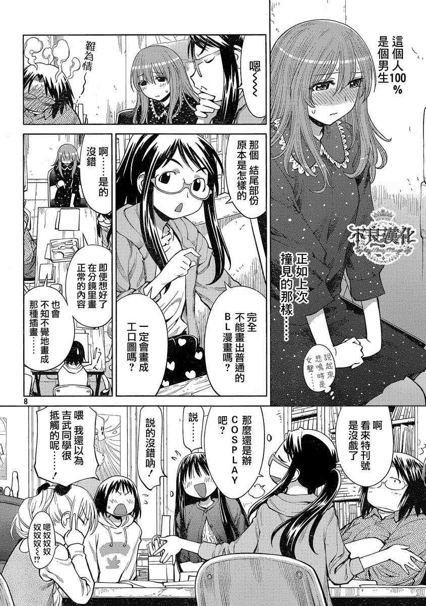 《现视研》漫画最新章节第71话免费下拉式在线观看章节第【8】张图片