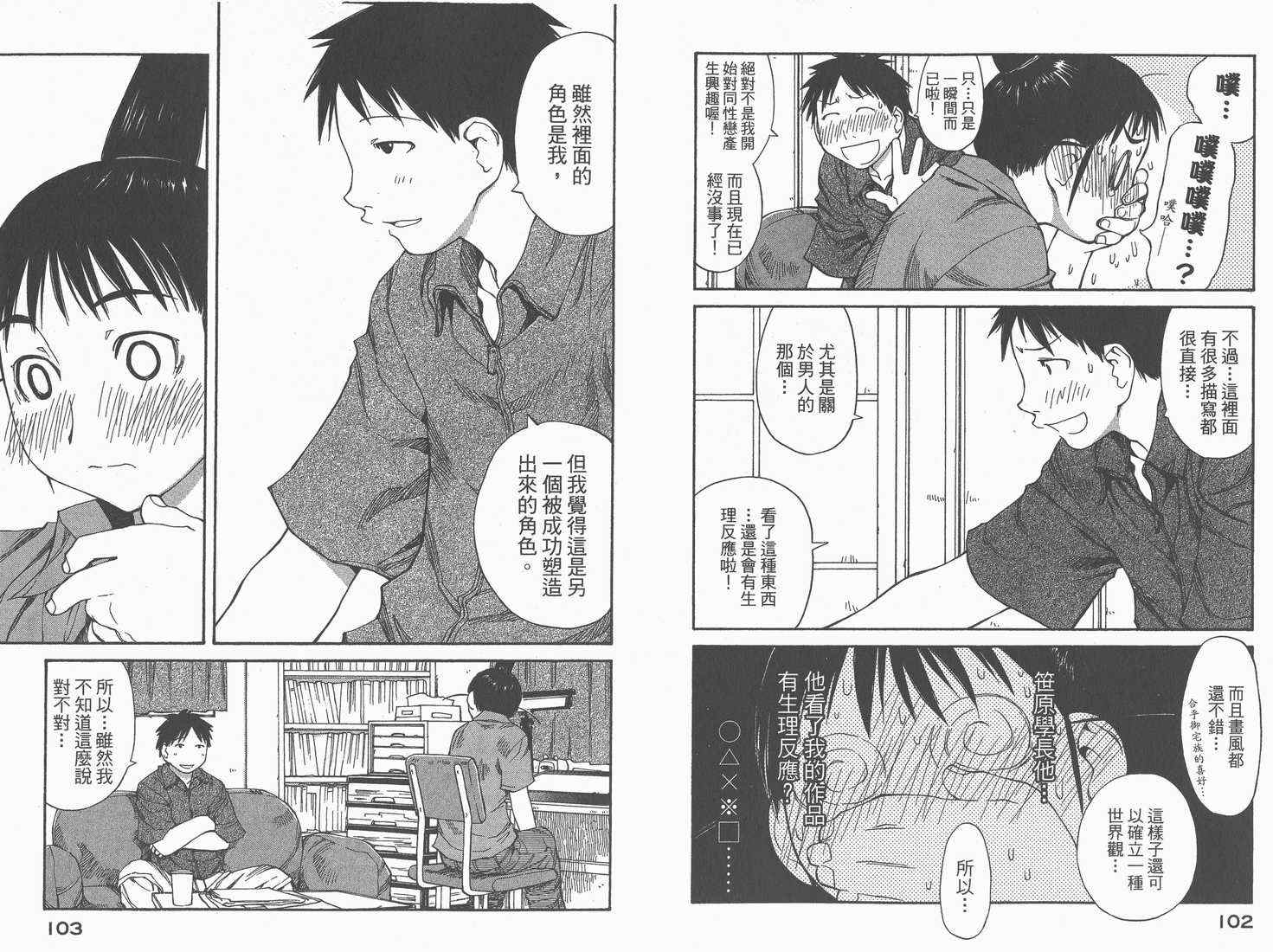 《现视研》漫画最新章节第8卷免费下拉式在线观看章节第【53】张图片