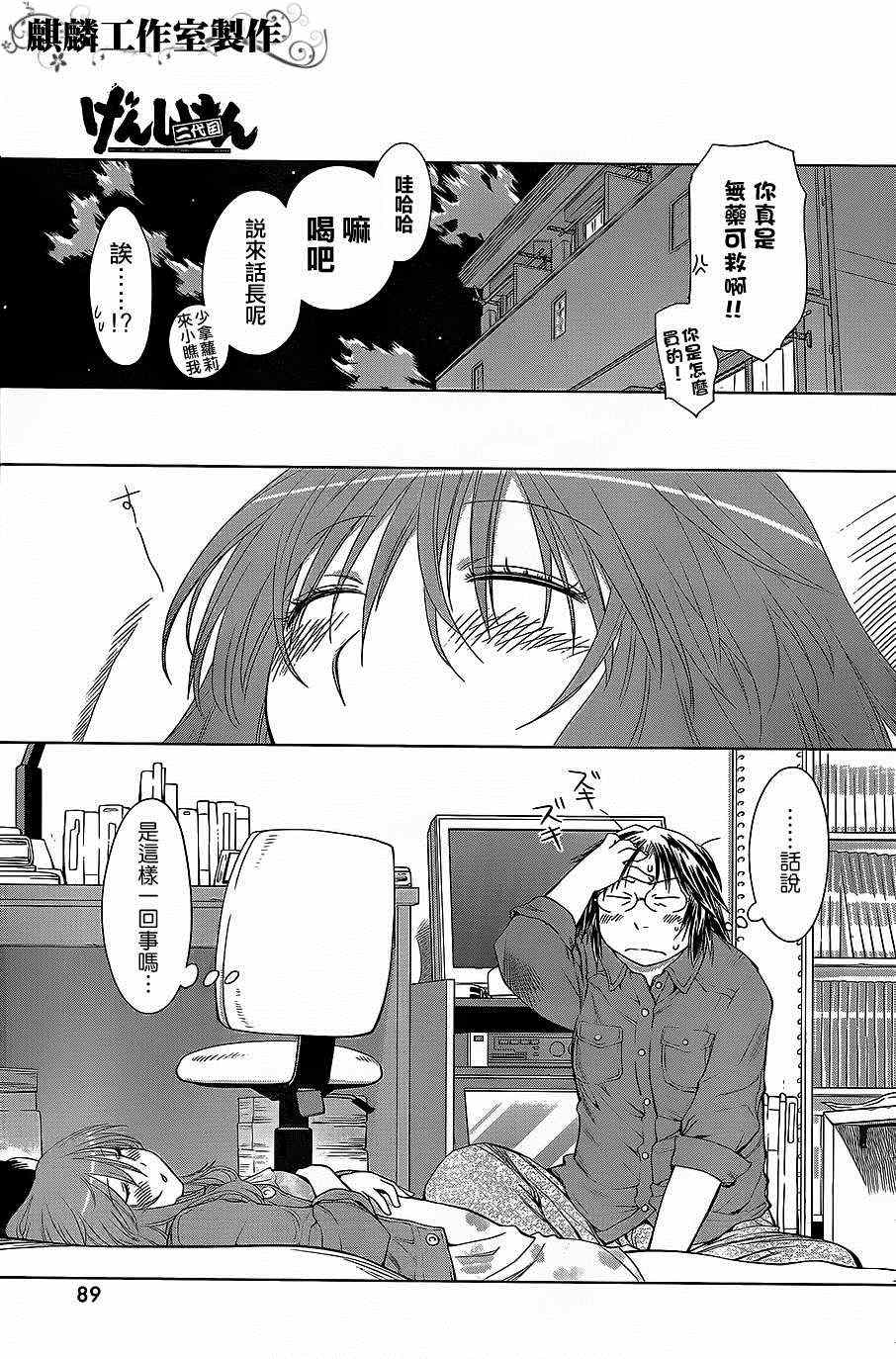 《现视研》漫画最新章节第58话免费下拉式在线观看章节第【14】张图片