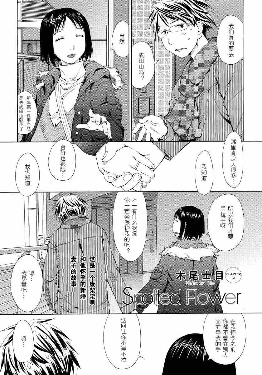 《现视研》漫画最新章节斑目与咲02免费下拉式在线观看章节第【1】张图片