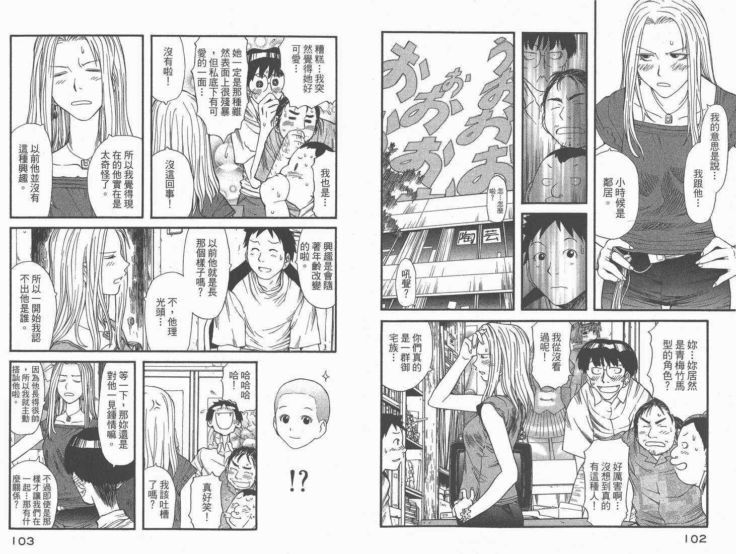 《现视研》漫画最新章节第1卷免费下拉式在线观看章节第【53】张图片