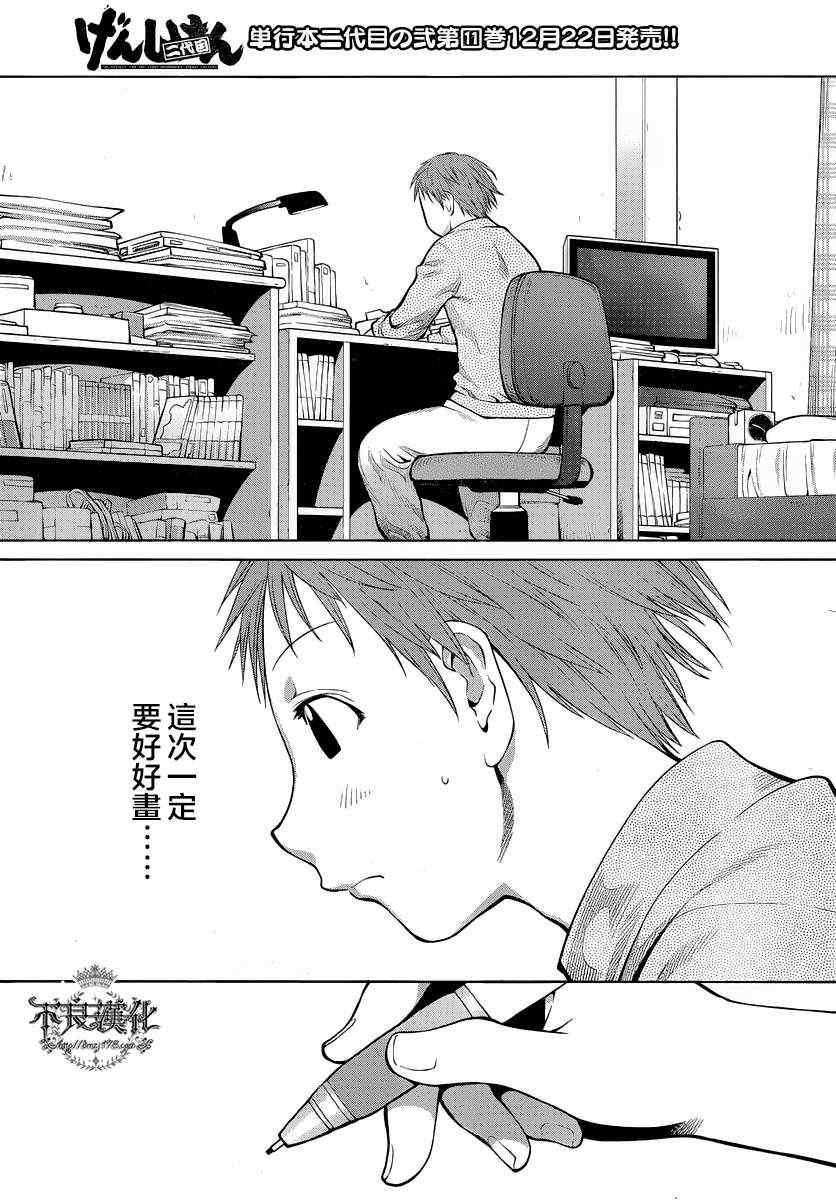 《现视研》漫画最新章节第70话免费下拉式在线观看章节第【18】张图片