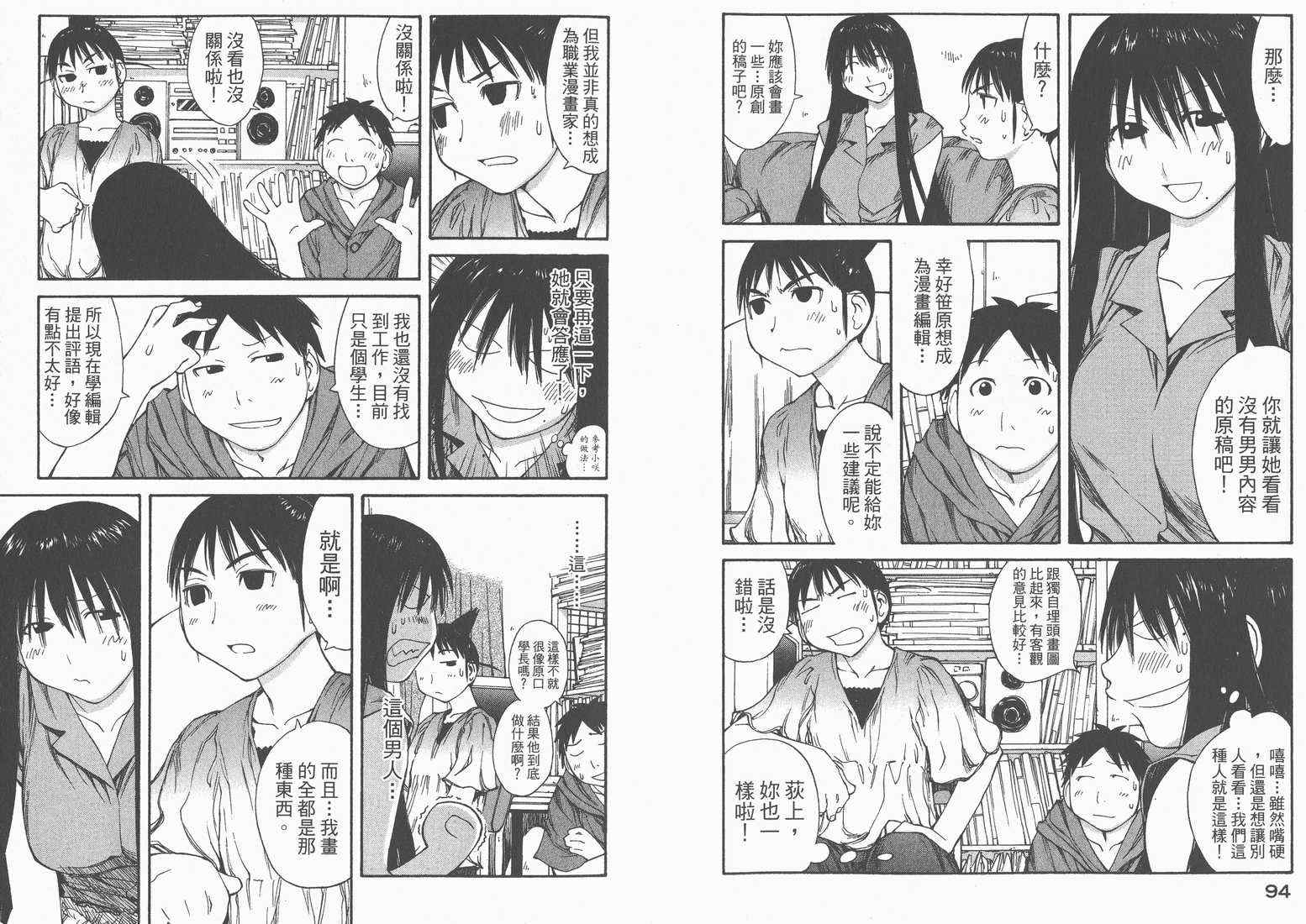 《现视研》漫画最新章节第7卷免费下拉式在线观看章节第【49】张图片