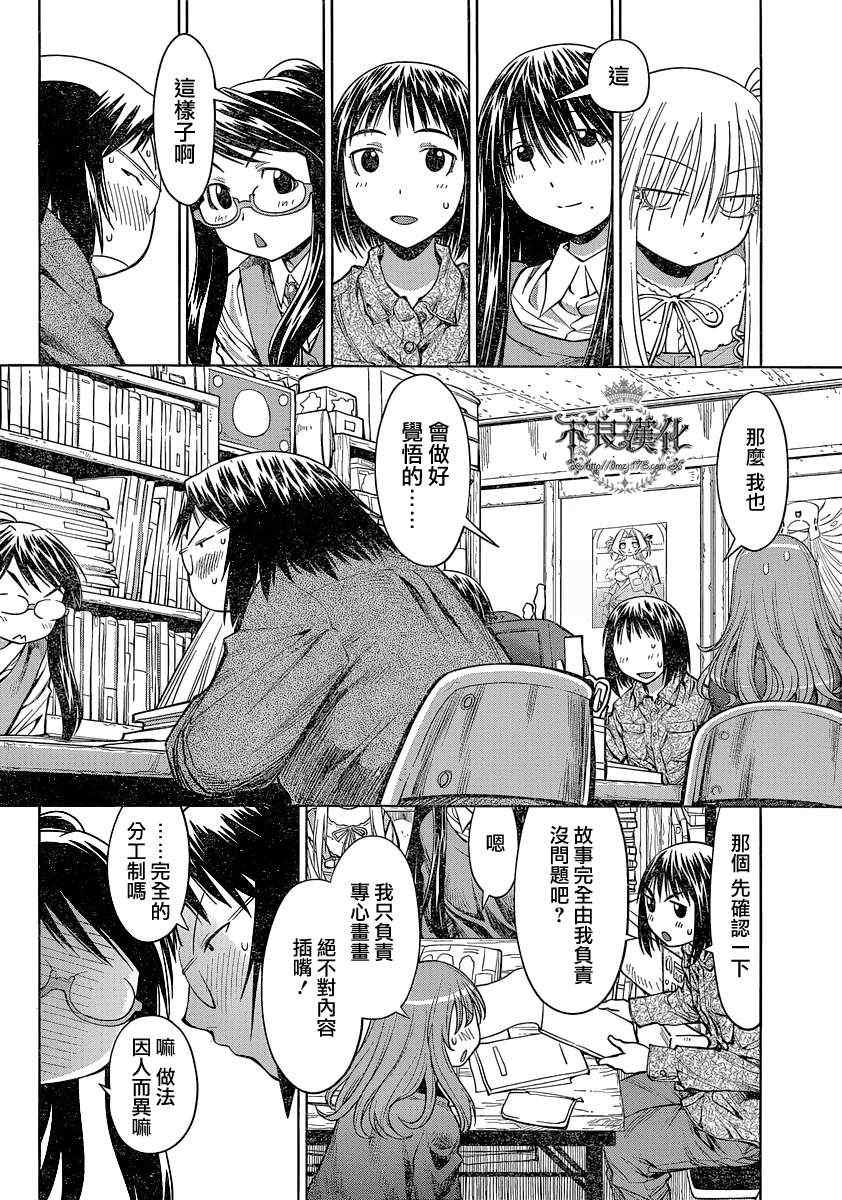 《现视研》漫画最新章节第72话免费下拉式在线观看章节第【22】张图片