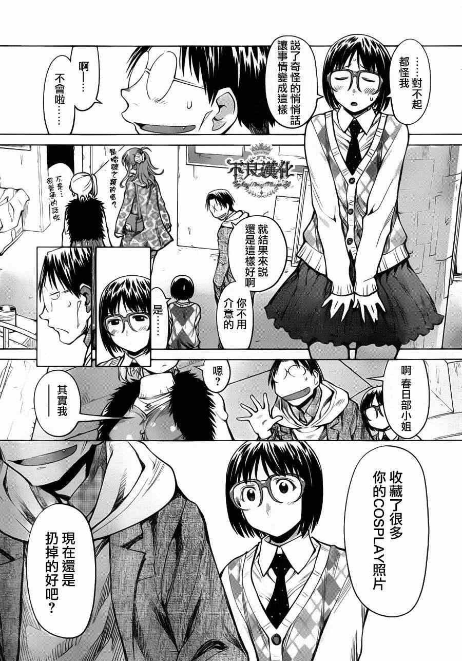 《现视研》漫画最新章节第81话免费下拉式在线观看章节第【3】张图片