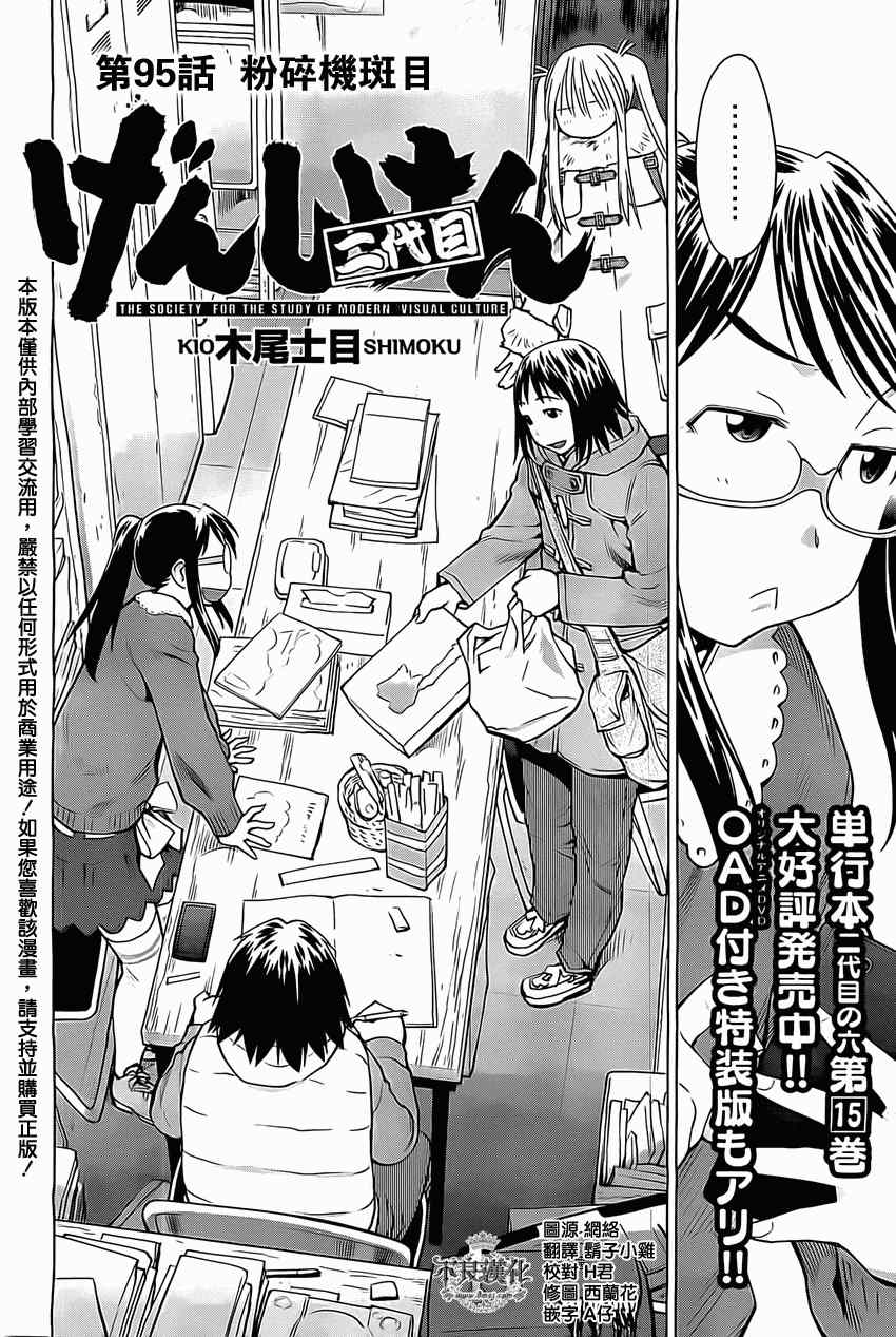 《现视研》漫画最新章节第95话免费下拉式在线观看章节第【2】张图片