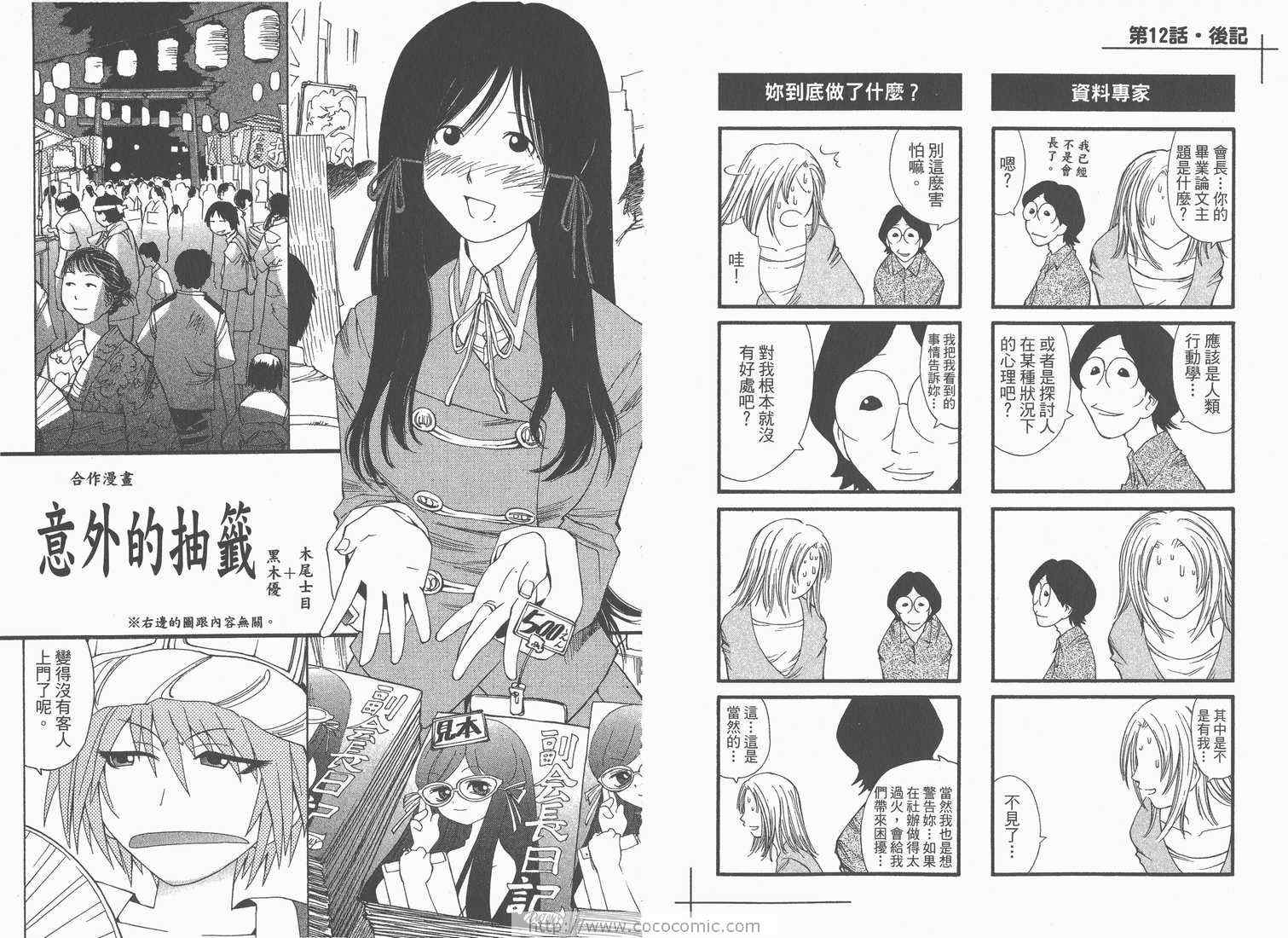 《现视研》漫画最新章节第2卷免费下拉式在线观看章节第【84】张图片