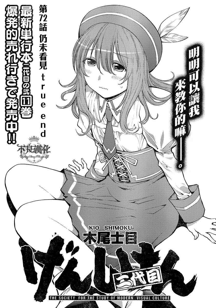 《现视研》漫画最新章节第72话免费下拉式在线观看章节第【3】张图片