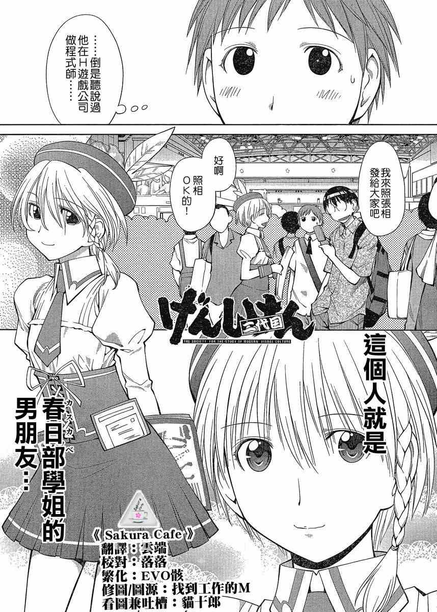 《现视研》漫画最新章节第66话免费下拉式在线观看章节第【1】张图片