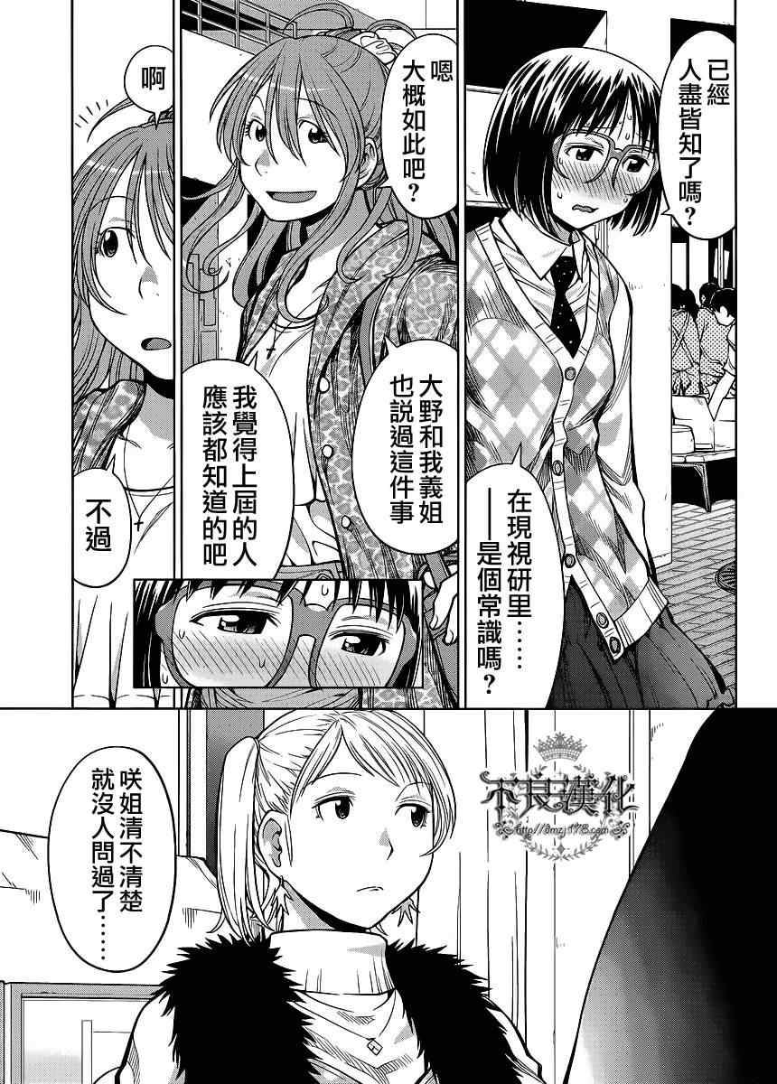《现视研》漫画最新章节第79话免费下拉式在线观看章节第【11】张图片