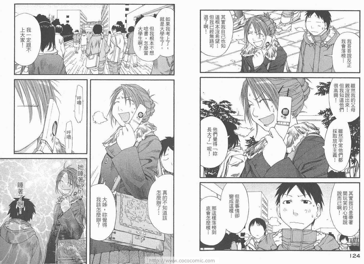 《现视研》漫画最新章节第6卷免费下拉式在线观看章节第【64】张图片