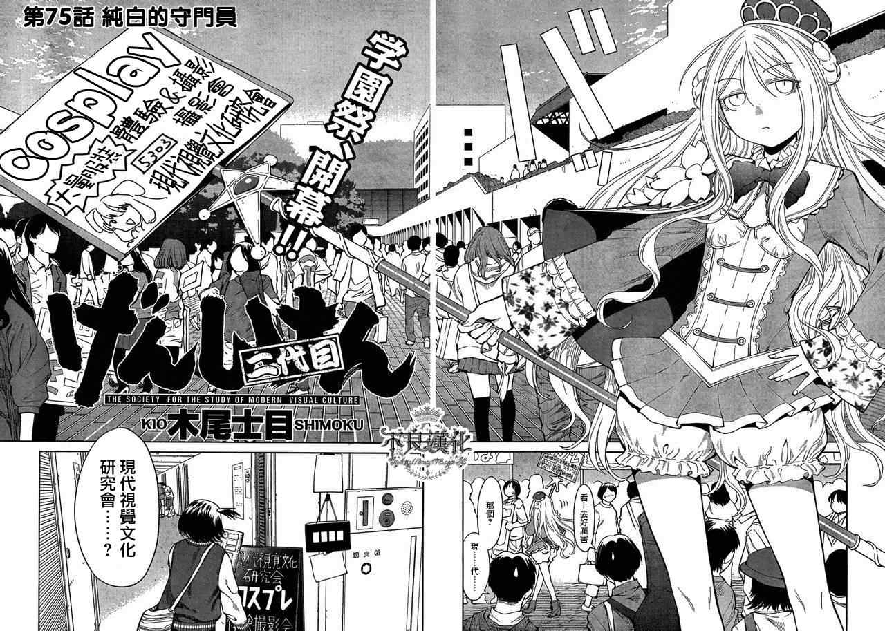 《现视研》漫画最新章节第75话免费下拉式在线观看章节第【2】张图片