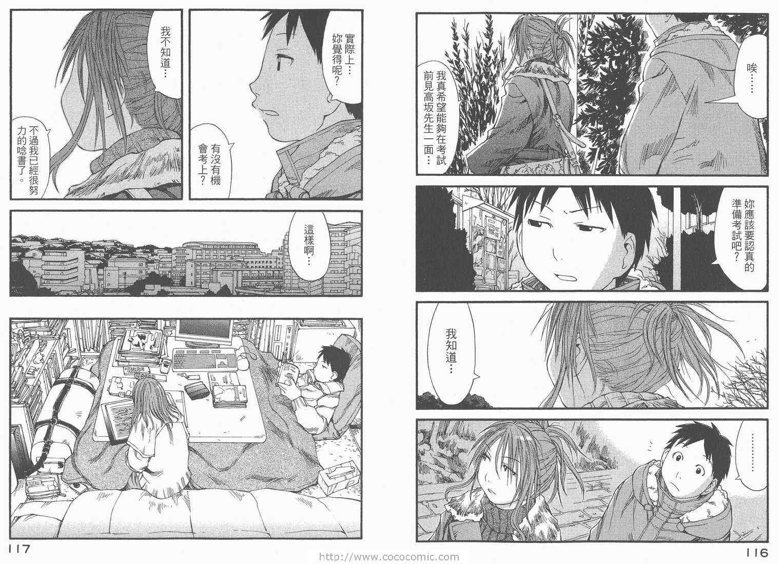 《现视研》漫画最新章节第6卷免费下拉式在线观看章节第【60】张图片